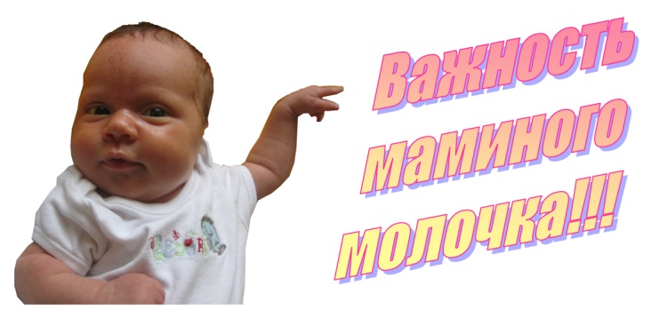 грудное вскармливание