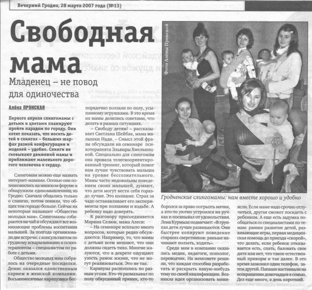 Статья в вечернем Гродно Статья в вечернем Гродно