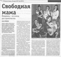 Статья в вечернем Гродно