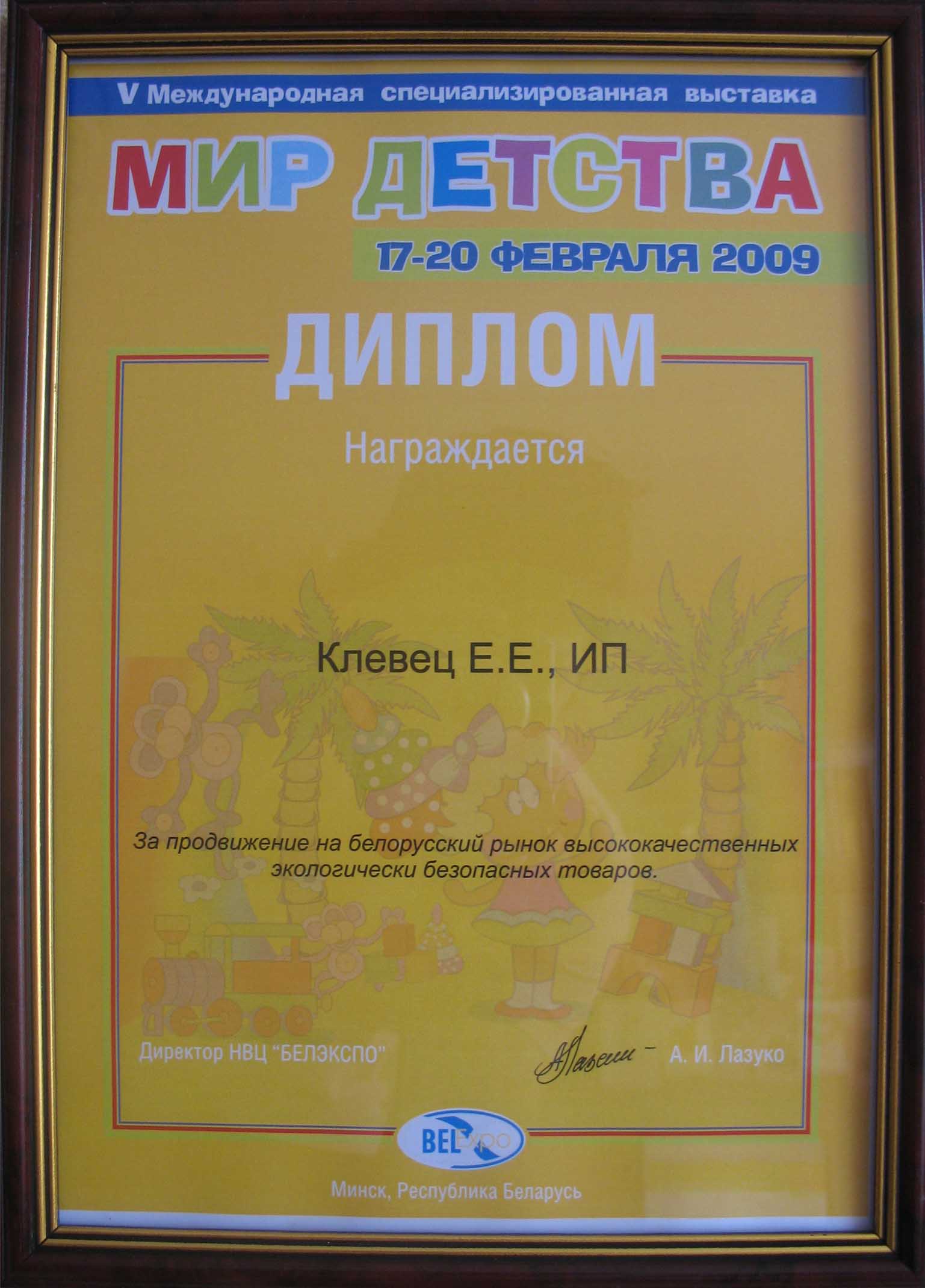 Диплом ТМ "MammMia"