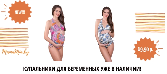 Купальники для беременных